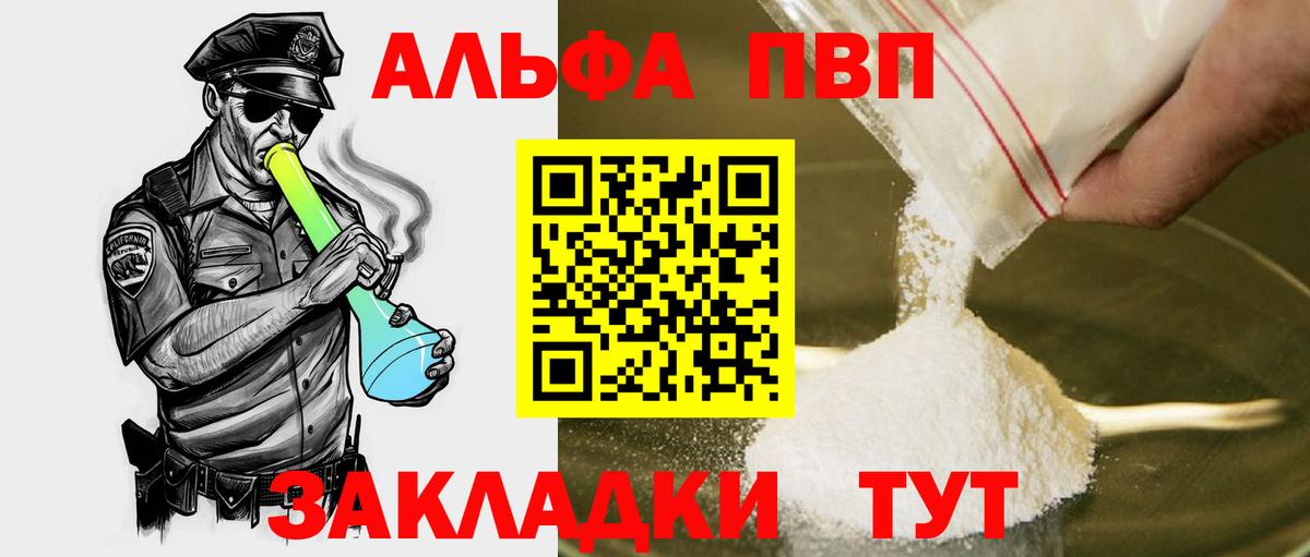 Alpha PVP Соль  Альфа ПВП СК КРИС  Alpha-PVP  наркотики  Вход с VPN  Добрянка 