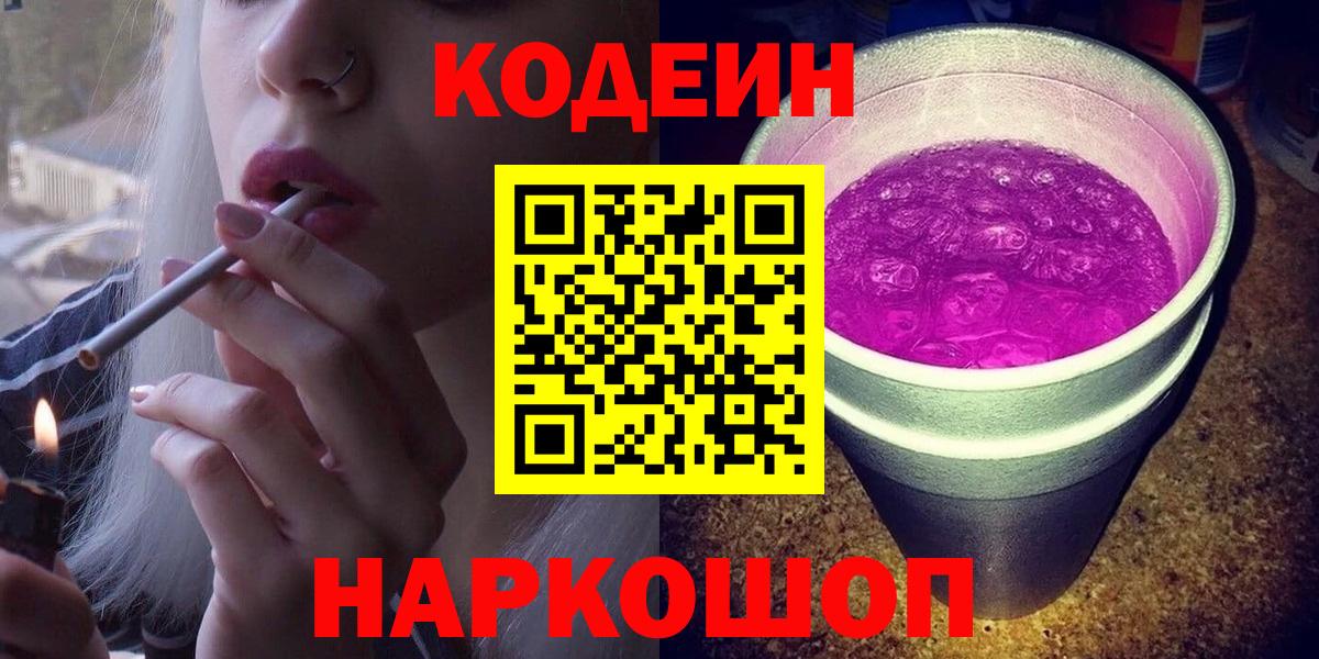 Codein Purple Drank Добрянка
