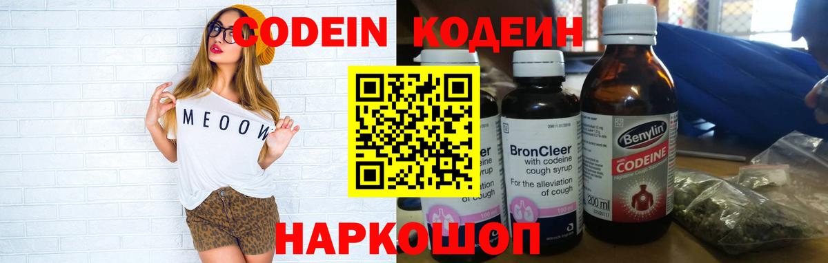 Кодеиновый сироп Lean Purple Drank  Вход с VPN  Кодеин Purple Drank  Добрянка 
