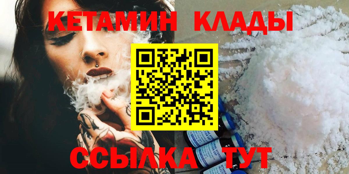 Кетамин ketamine  Вход с VPN  Добрянка 