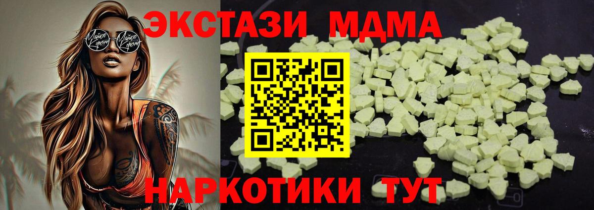 МДМА  MDMA crystal  MDMA молли  Вход с VPN  Добрянка 