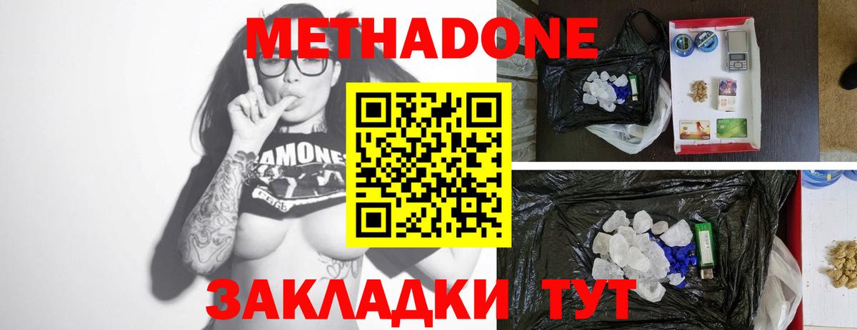 Метадон белоснежный Добрянка