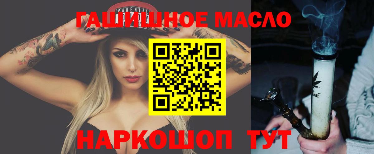 ТГК гашишное масло Добрянка